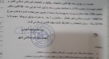 صورتجلسه شماره 4 عادی شورای اسلامی شهر خلخال