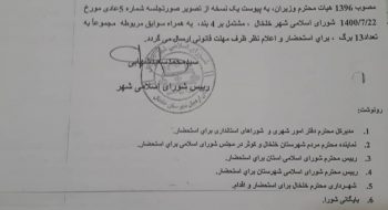 صورتجلسه شماره 5عادی شورای اسلامی شهر خلخال