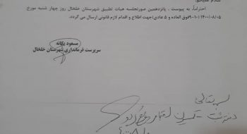 صورتجلسه شماره 9 تا 10 فوق العاده و 5 عادی شورای اسلامی شهر خلخال
