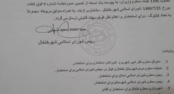 صورتجلسه شماره 9 فوق العاده شورای اسلامی شهر خلخال
