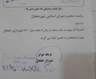 عملکرد شش ماهه اول سال 1400 شهرداری خلخال