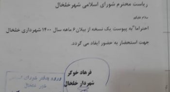 عملکرد شش ماهه اول سال 1400 شهرداری خلخال