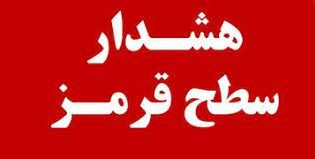 هشدار سطح قرمز هواشناسی برای مناطق جنوب استان اردبیل (شهرهای خلخال- کوثر- کلور – هشجین)