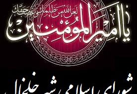 پیام تسلیت اعضای  شورای اسلامی شهر خلخال به مناسبت شهادت حضرت علی (ع)