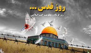 روز قدس / روز ا سلام است/ همه برای آزادی قدس شریف خواهیم آمد .