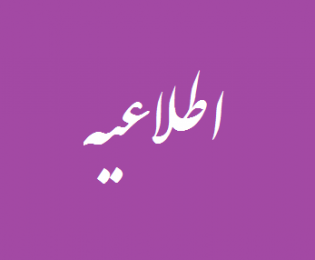 اطلاعیه جذب نیروی فصلی در شهرداری خلخال