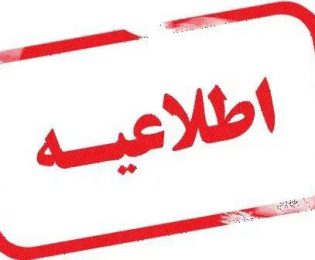 آگهی جذب کارشناس بهداشت حرفه ای برای شهرداری خلخال