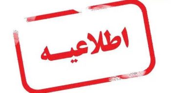 آگهی جذب کارشناس بهداشت حرفه ای برای شهرداری خلخال