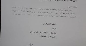 اخذ اعتبار سی میلیارد ریالی برای ساماندهی رودخانه هرو چایی خلخال