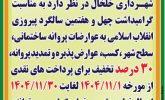 تخفیف عوارض