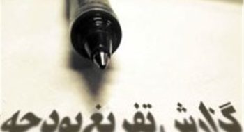 تفریغ بودجه سال 1404 شورای اسلامی شهر خلخال